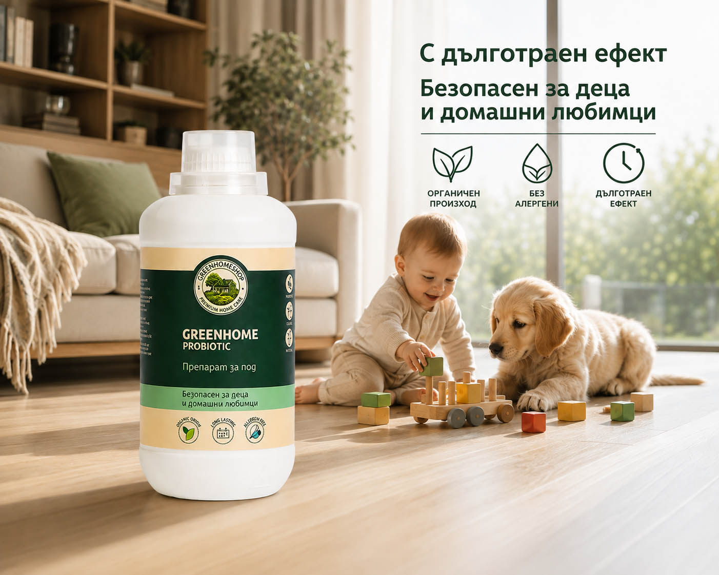 пробиотичен почистващ препарат за под Greenhome